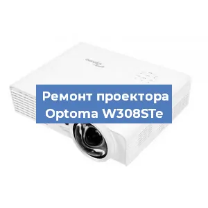 Замена линзы на проекторе Optoma W308STe в Новосибирске